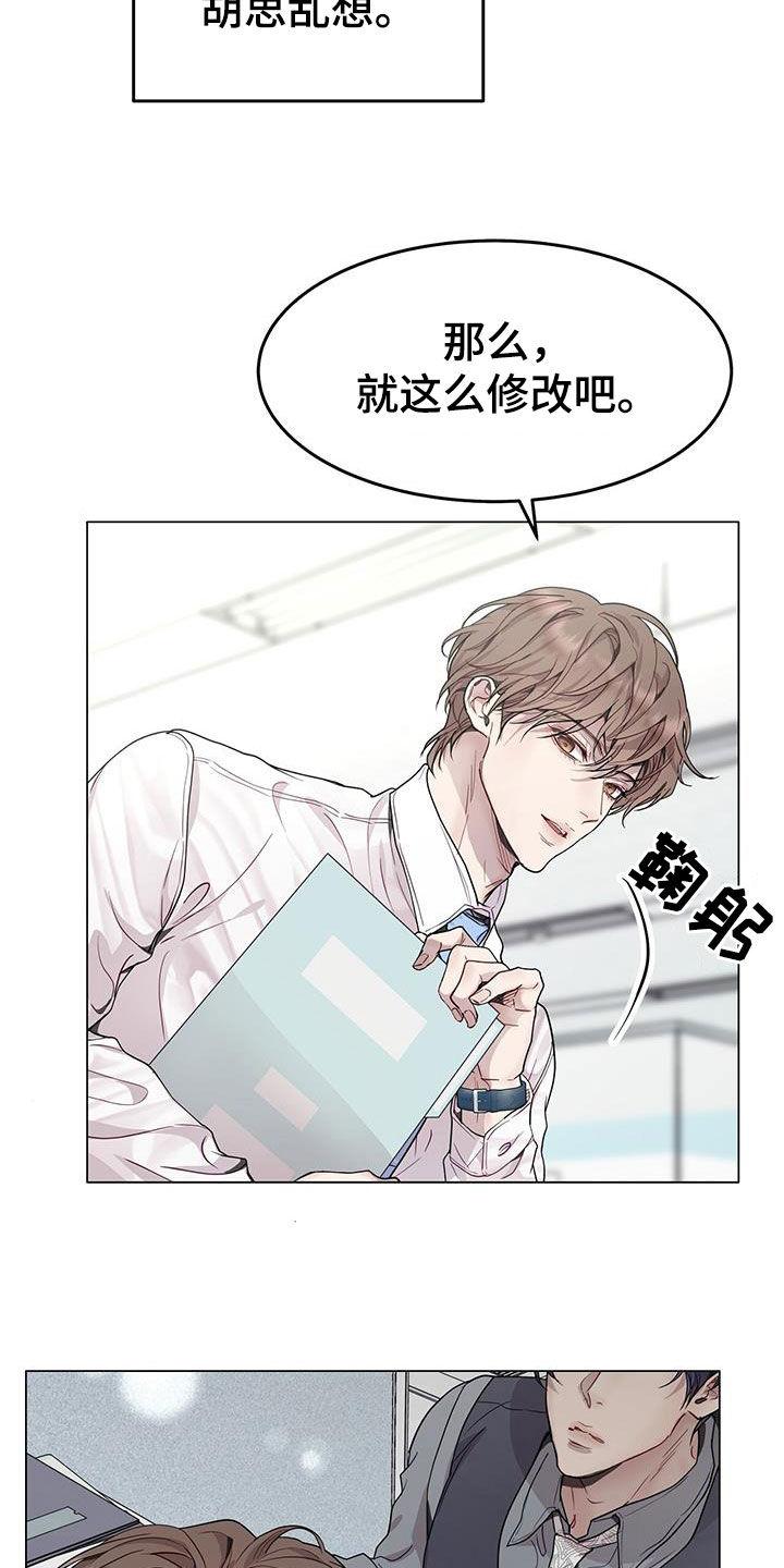 《虚情假意》第68章：戴眼镜 第12页