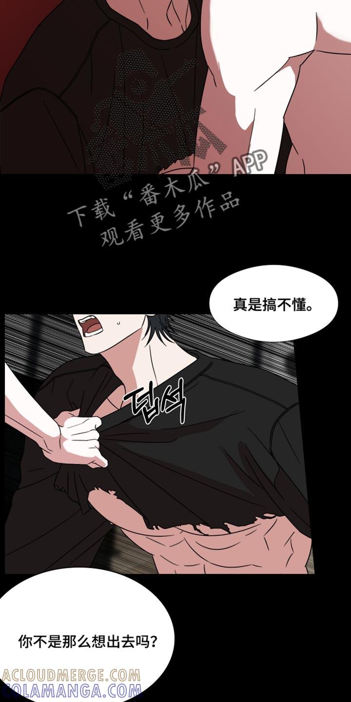 《疯狂禁锢》第68章：【第二季】只要你原谅我 第11页