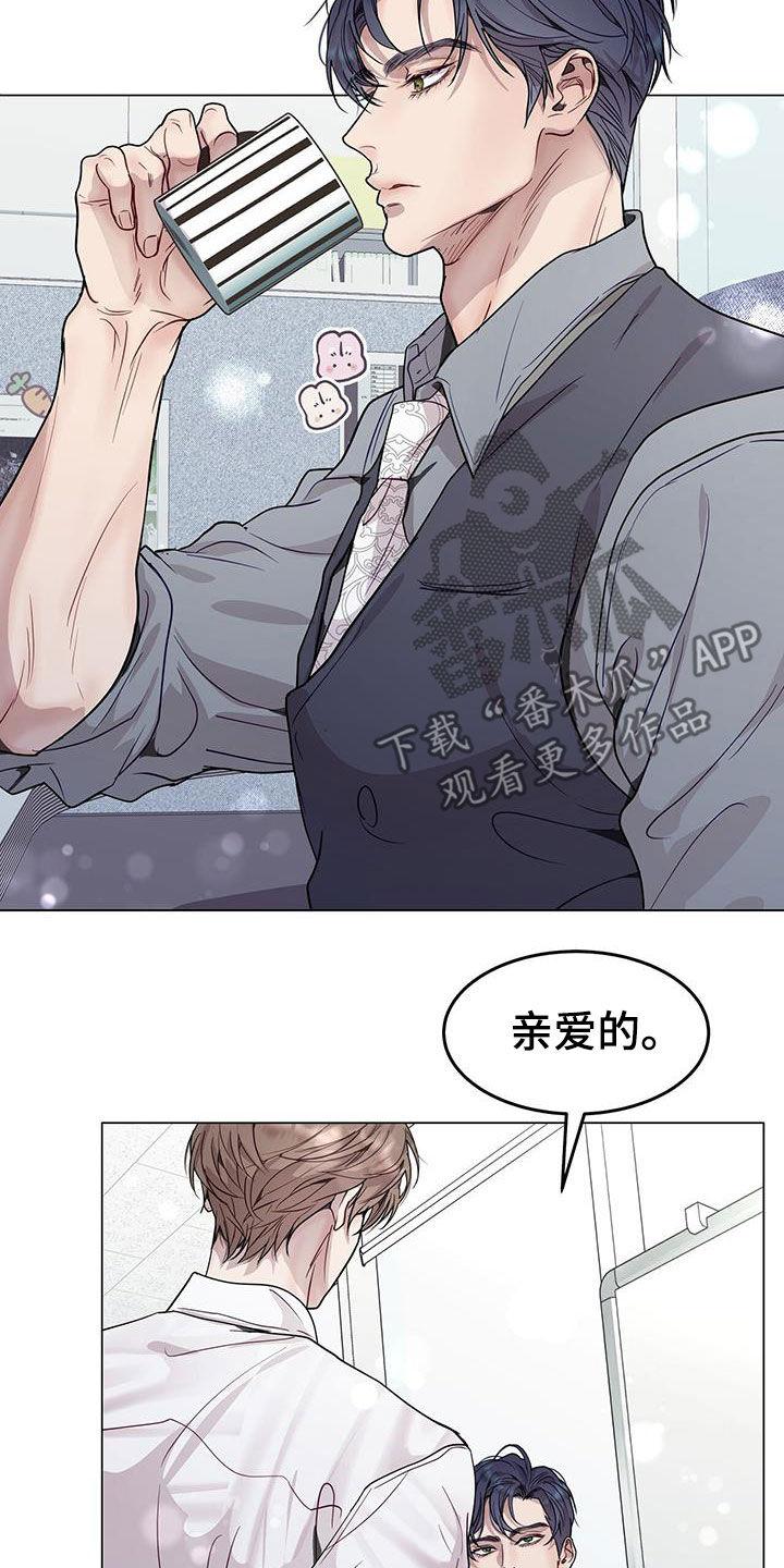 《虚情假意》第68章：戴眼镜 第6页