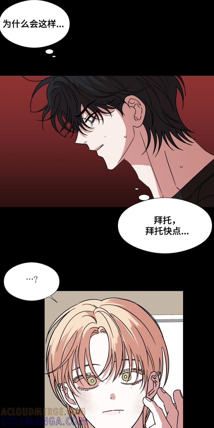 《疯狂禁锢》第68章：【第二季】只要你原谅我 第19页