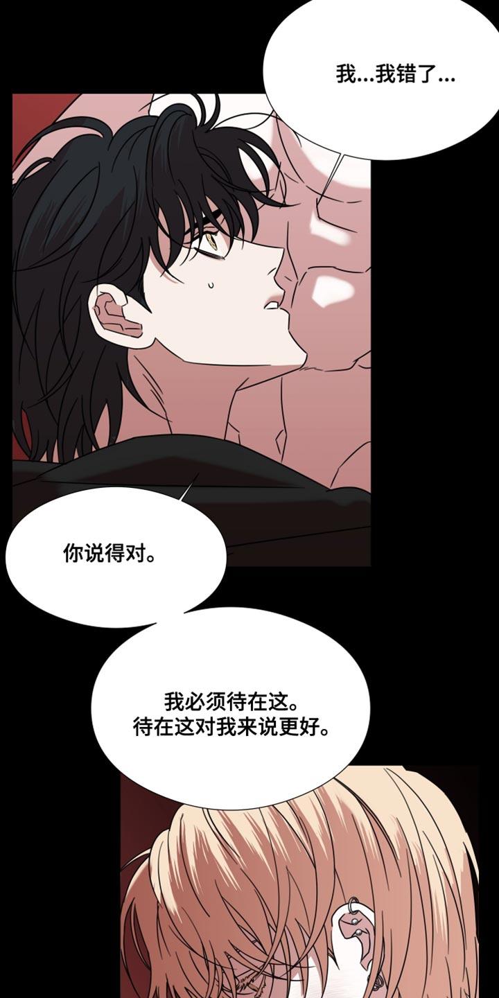 《疯狂禁锢》第68章：【第二季】只要你原谅我 第8页