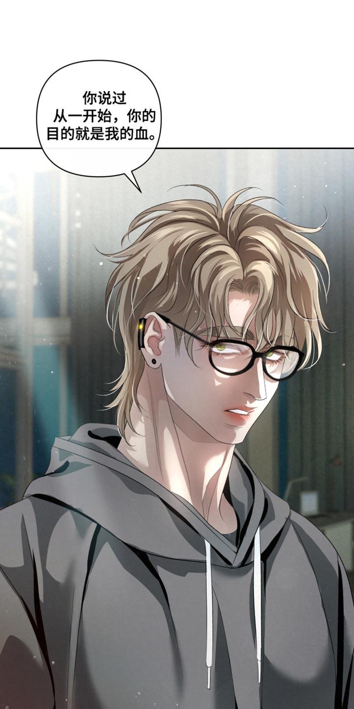 《血液指南》第68章：【第二季】自责 第24页
