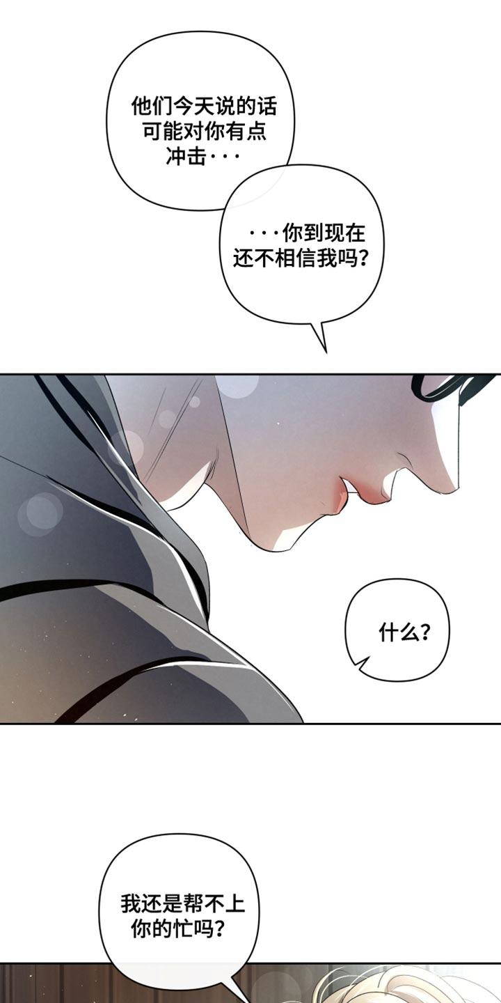 《血液指南》第68章：【第二季】自责 第22页