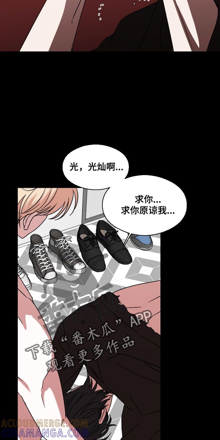 《疯狂禁锢》第68章：【第二季】只要你原谅我 第15页