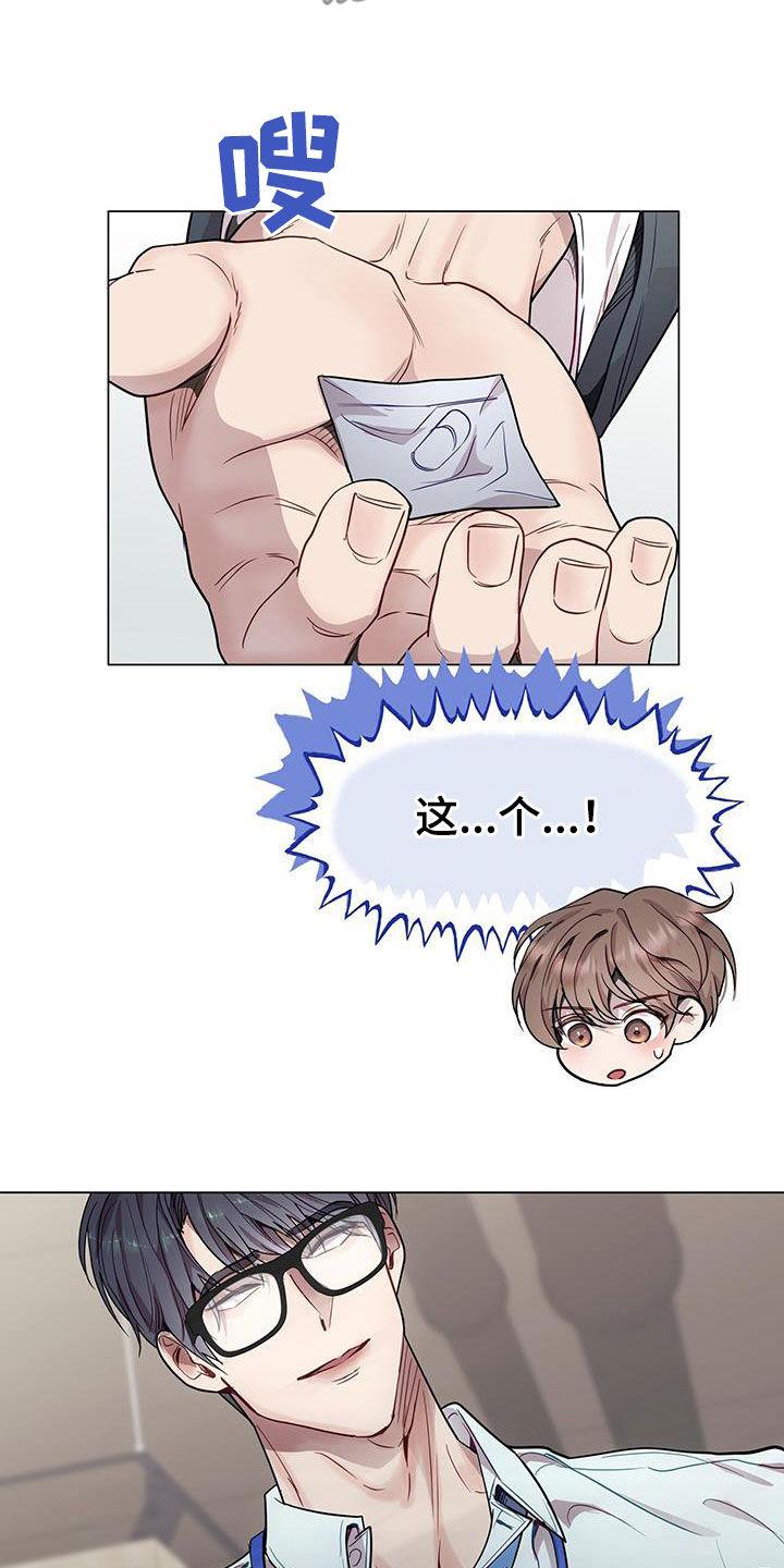 《虚情假意》第68章：戴眼镜 第24页