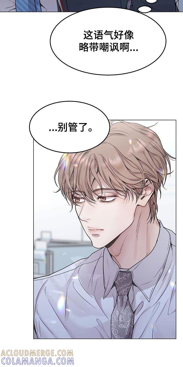 《虚情假意》第68章：戴眼镜 第21页