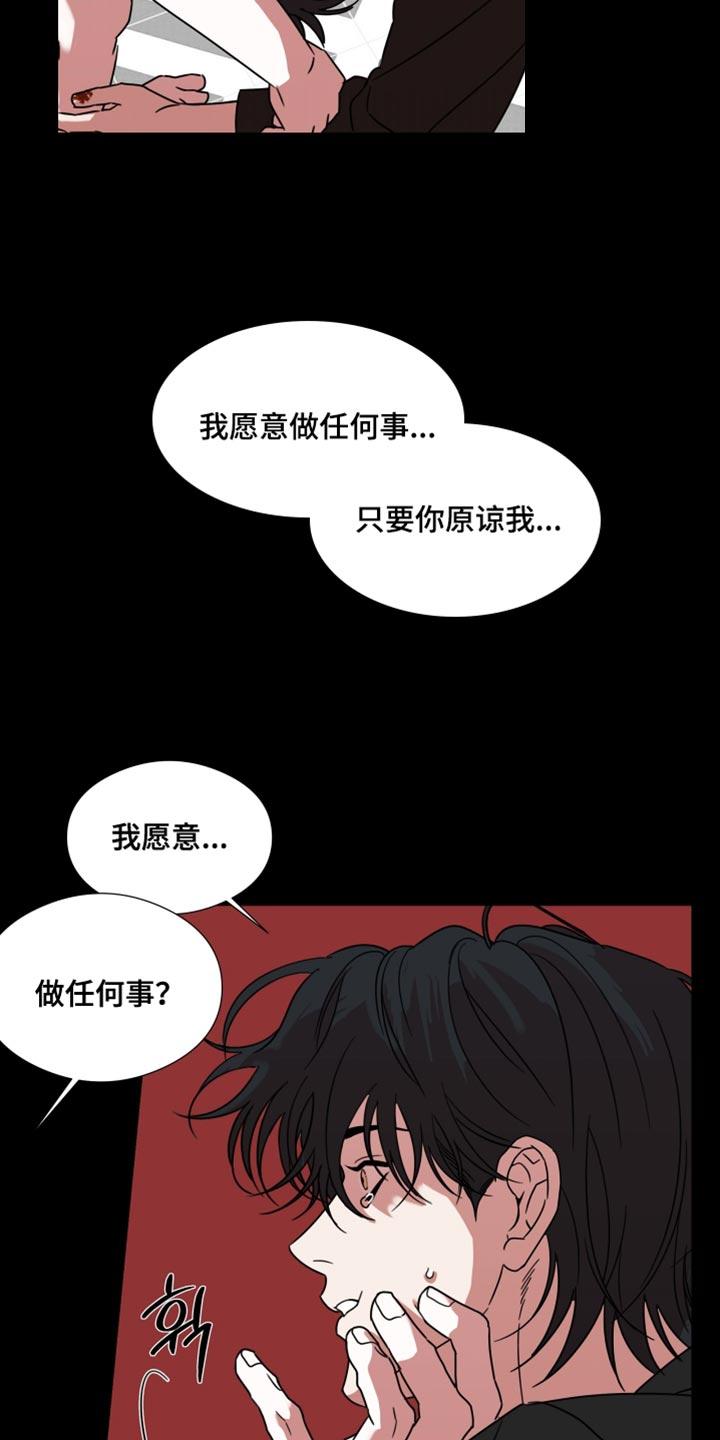《疯狂禁锢》第68章：【第二季】只要你原谅我 第16页