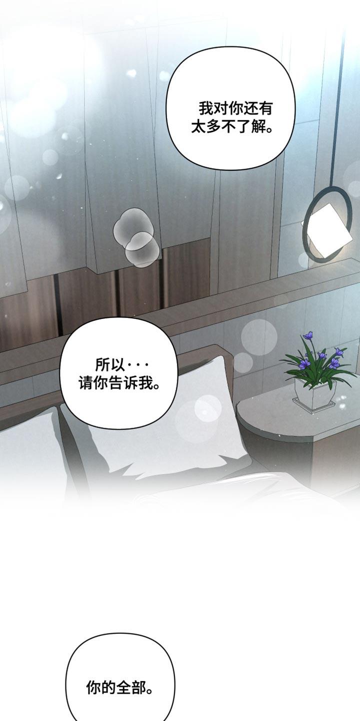 《血液指南》第69章：【第二季】请你告诉我 第20页