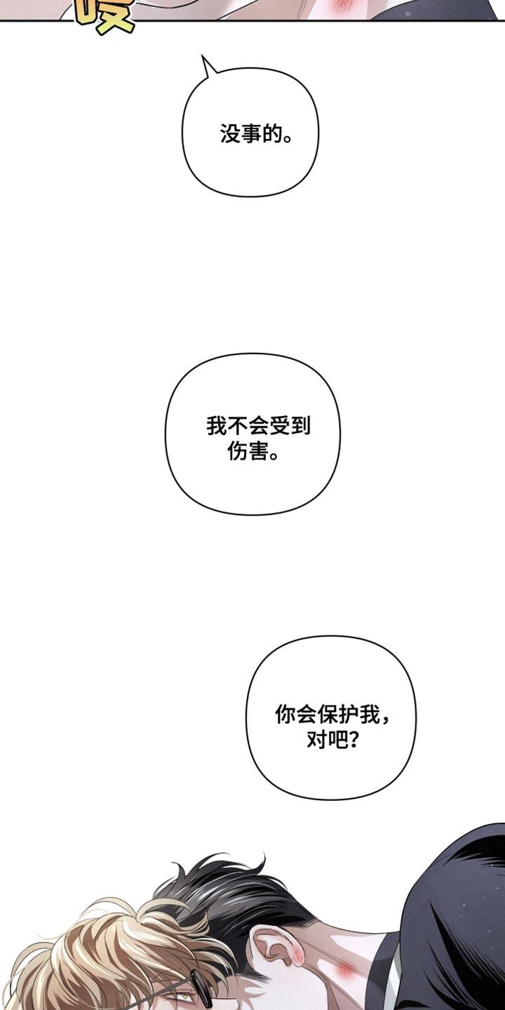 《血液指南》第69章：【第二季】请你告诉我 第12页
