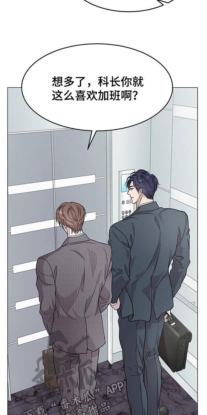 《虚情假意》第69章：喜欢加班 第28页