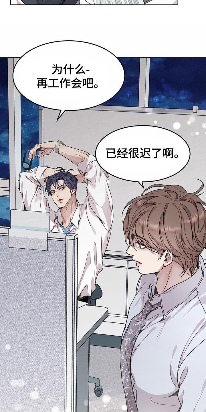 《虚情假意》第69章：喜欢加班 第26页