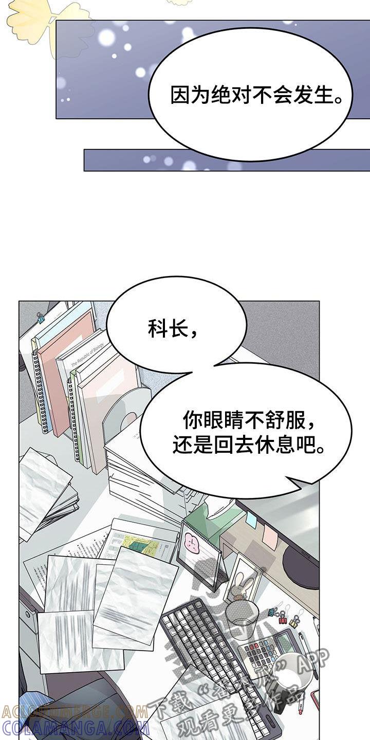 《虚情假意》第69章：喜欢加班 第25页