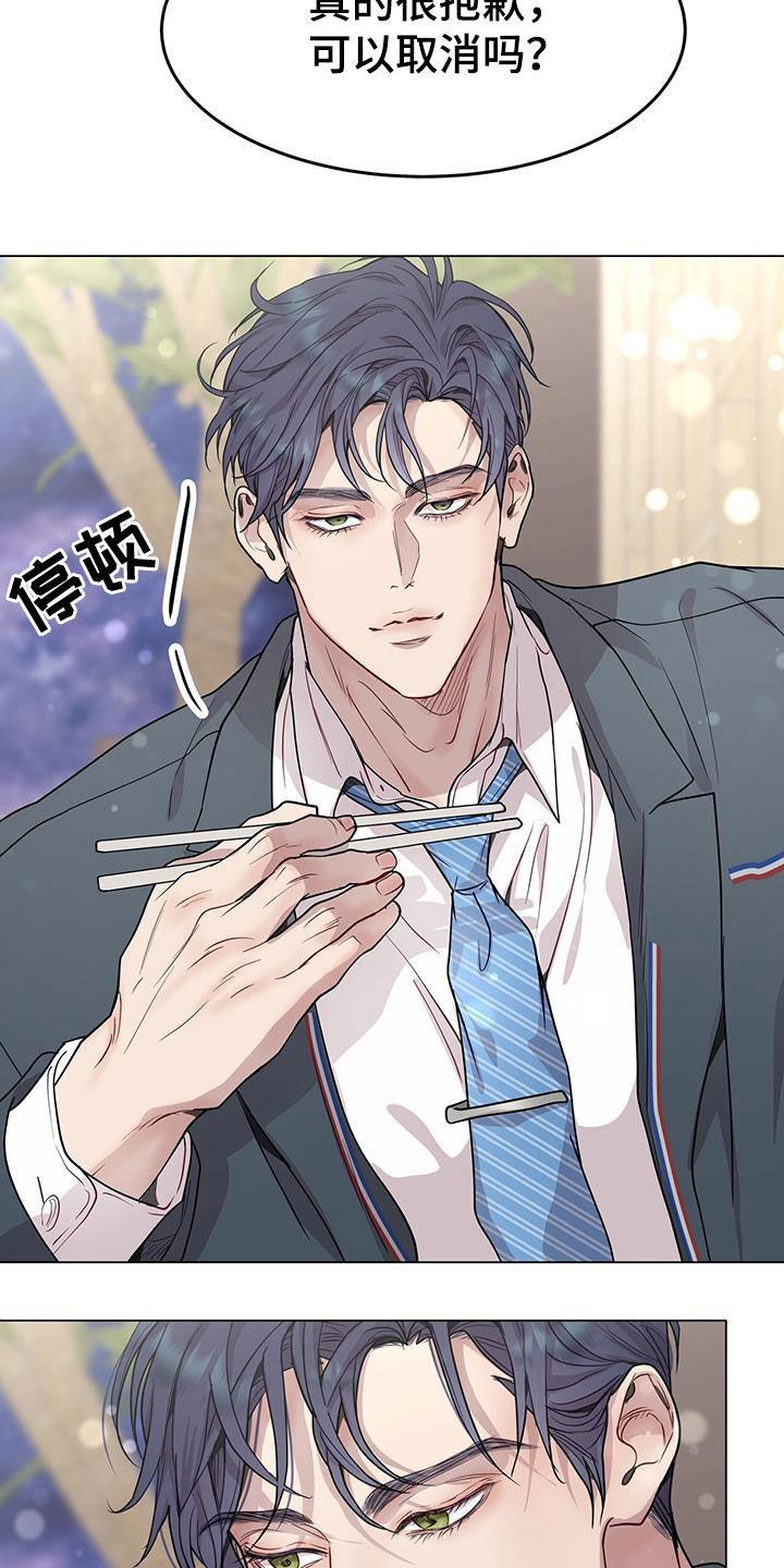 《虚情假意》第69章：喜欢加班 第16页