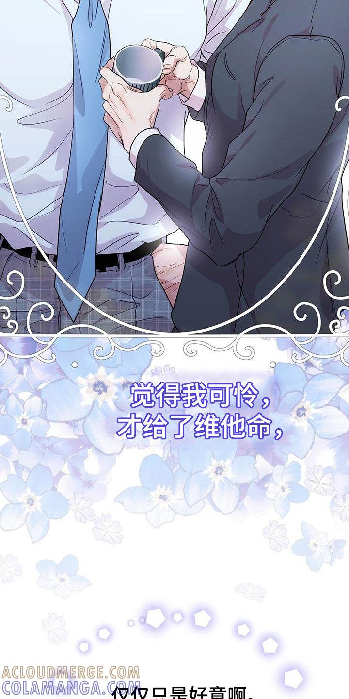 《虚情假意》第69章：喜欢加班 第21页