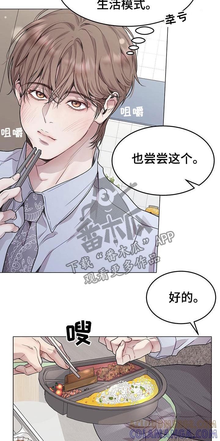 《虚情假意》第69章：喜欢加班 第9页