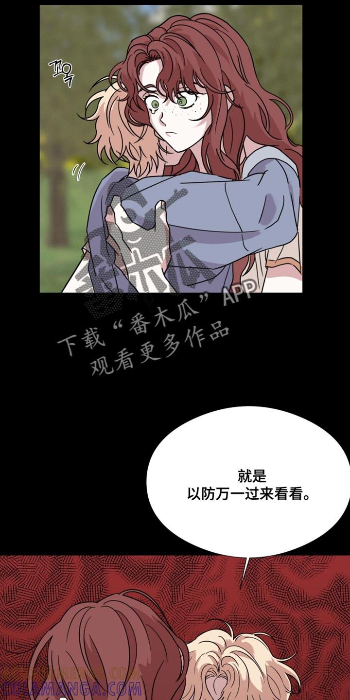 《疯狂禁锢》第69章：【第二季】樱花还开着 第15页