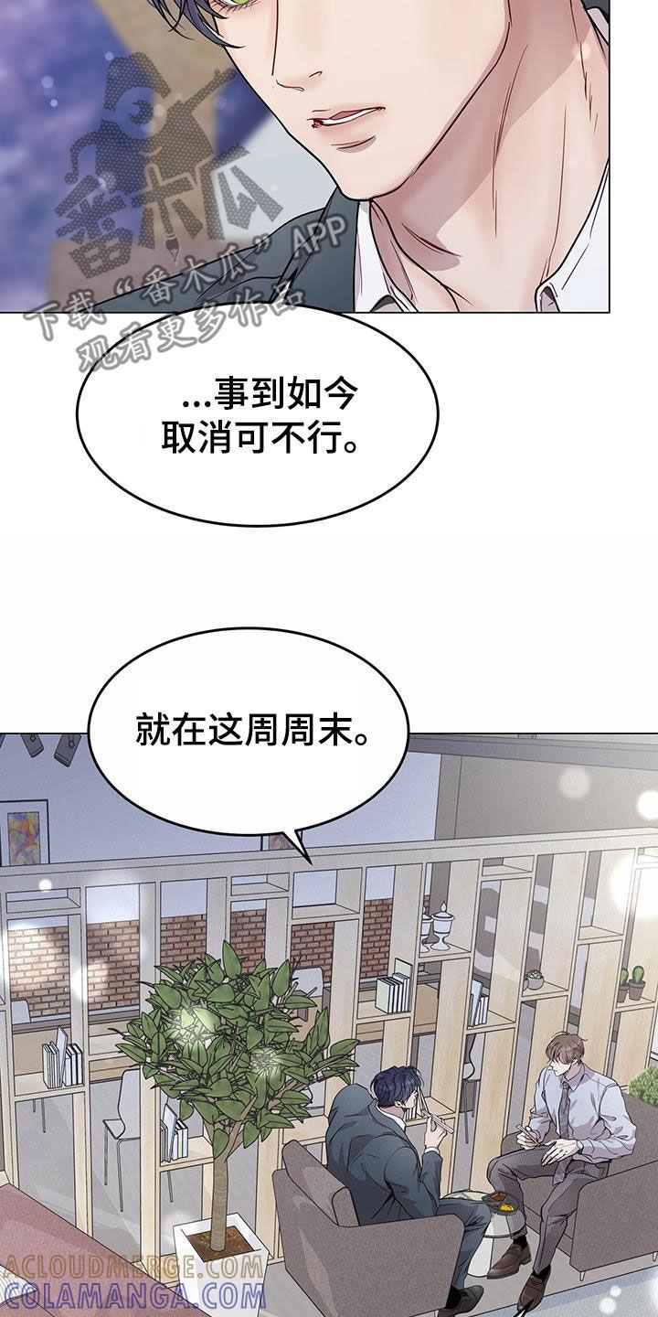 《虚情假意》第69章：喜欢加班 第17页