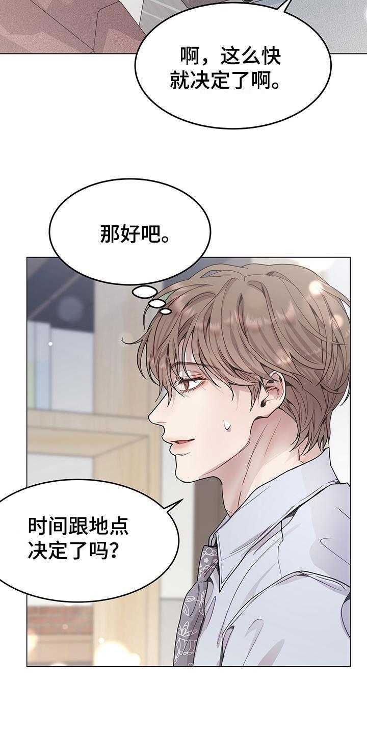 《虚情假意》第69章：喜欢加班 第18页