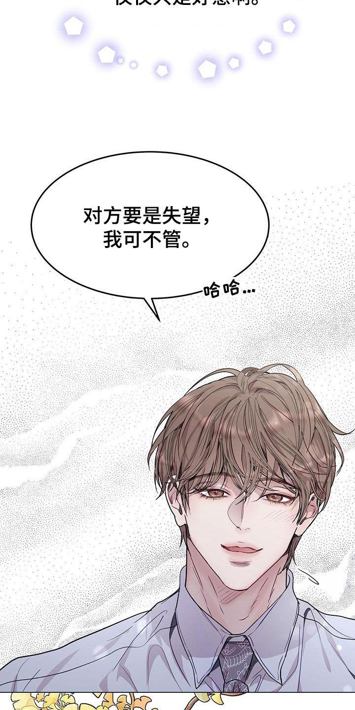 《虚情假意》第69章：喜欢加班 第22页