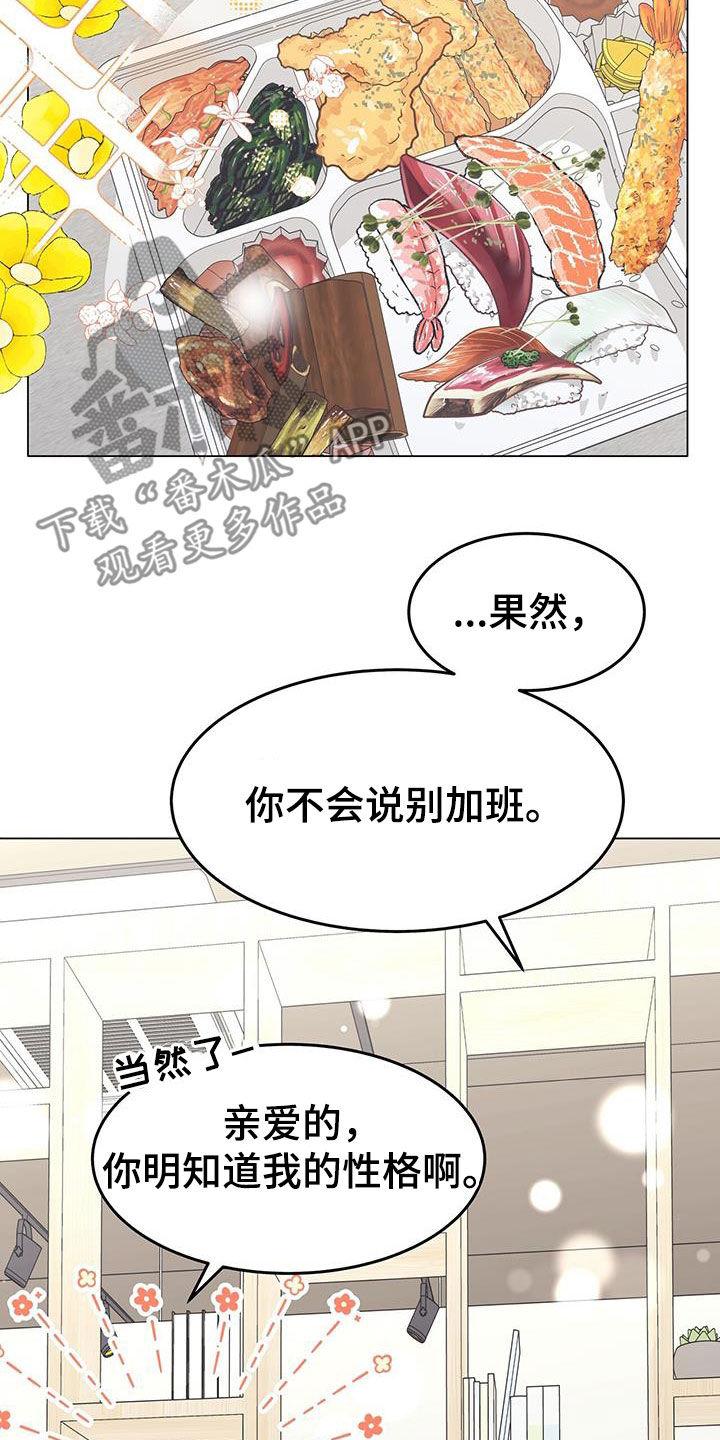 《虚情假意》第69章：喜欢加班 第6页