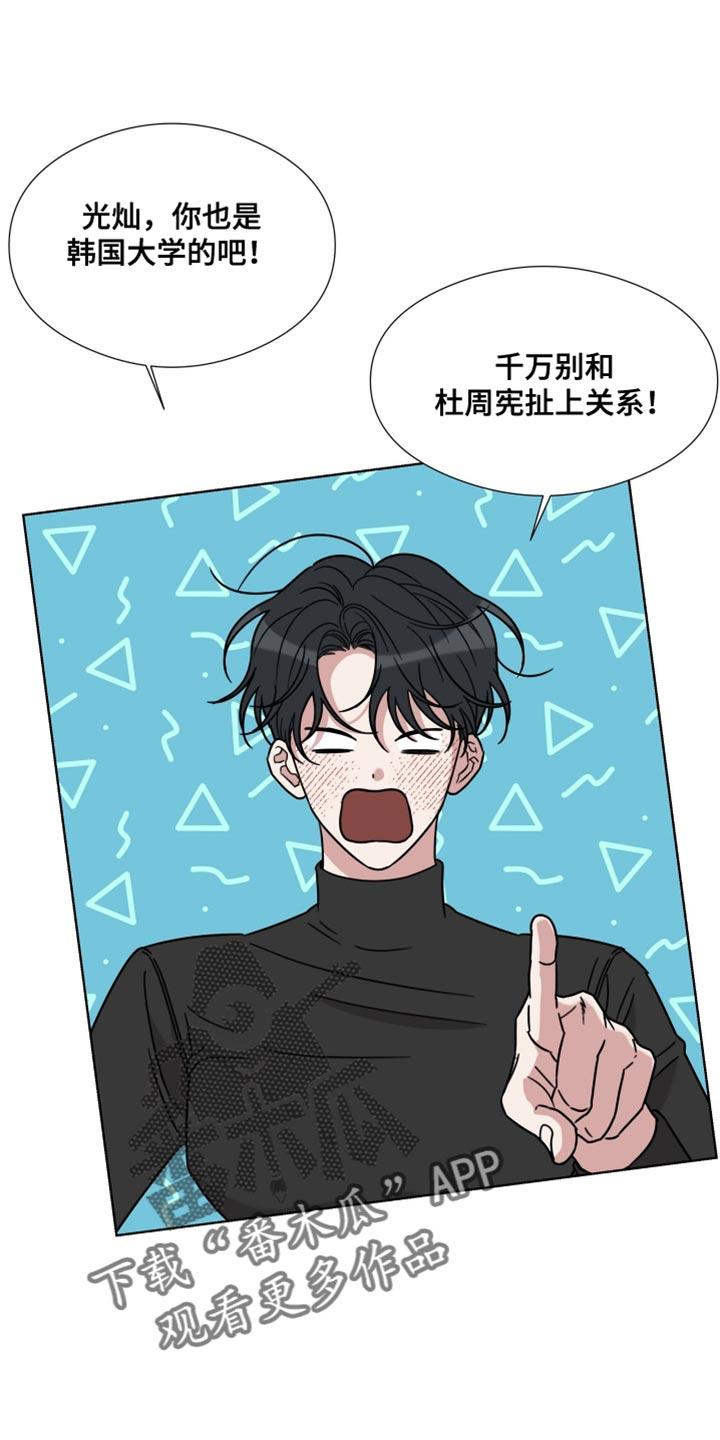 《疯狂禁锢》第69章：【第二季】樱花还开着 第4页