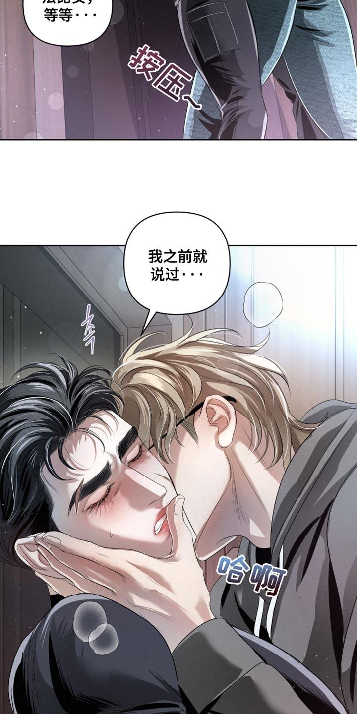 《血液指南》第69章：【第二季】请你告诉我 第10页