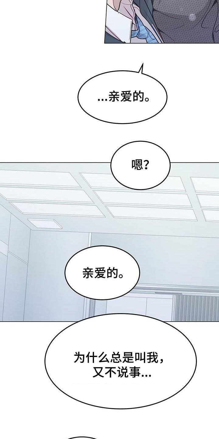 《虚情假意》第69章：喜欢加班 第30页