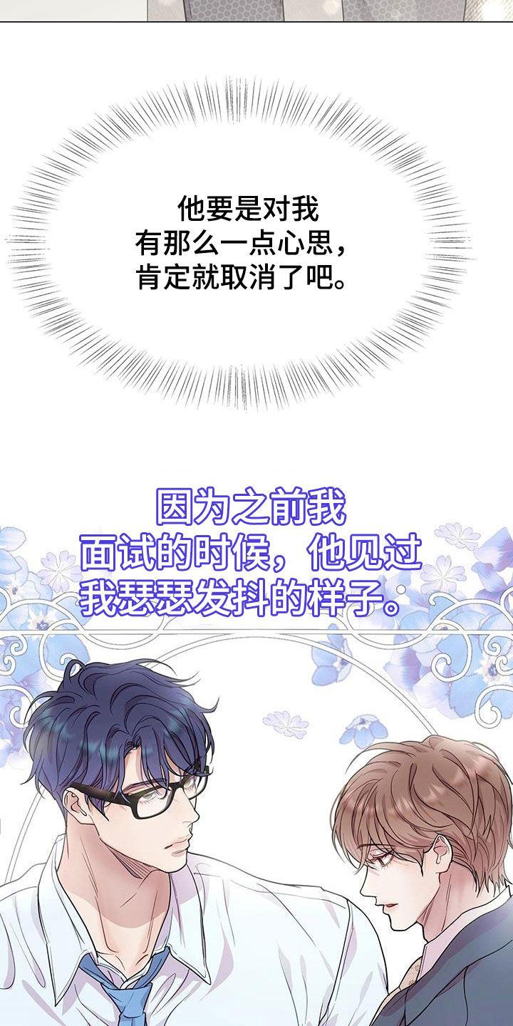 《虚情假意》第69章：喜欢加班 第20页