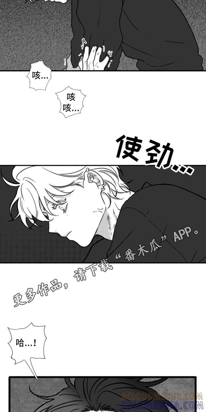 《疯狂禁锢》第7章：力气很大 第11页