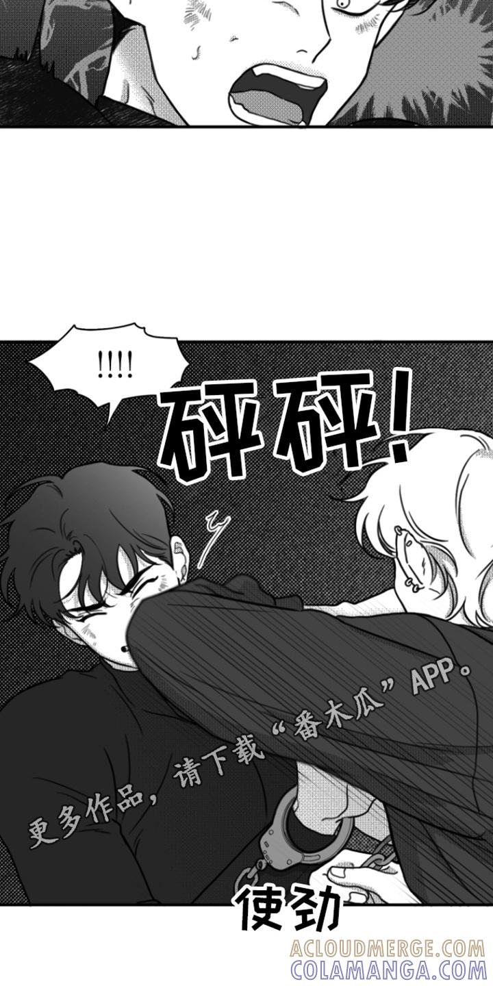 《疯狂禁锢》第7章：力气很大 第5页