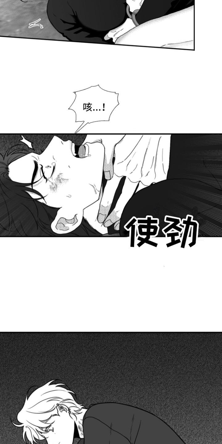 《疯狂禁锢》第7章：力气很大 第10页