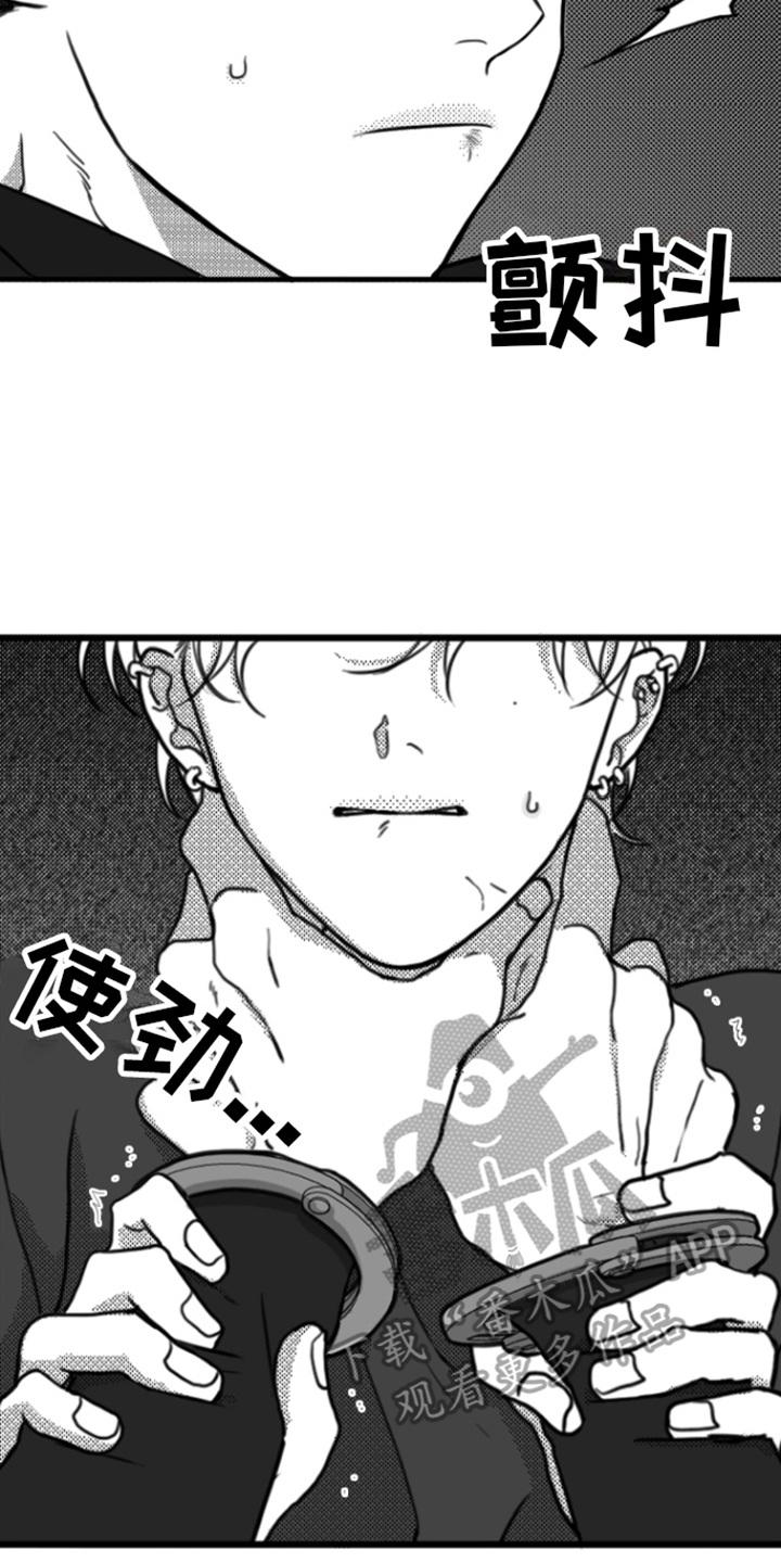 《疯狂禁锢》第7章：力气很大 第2页