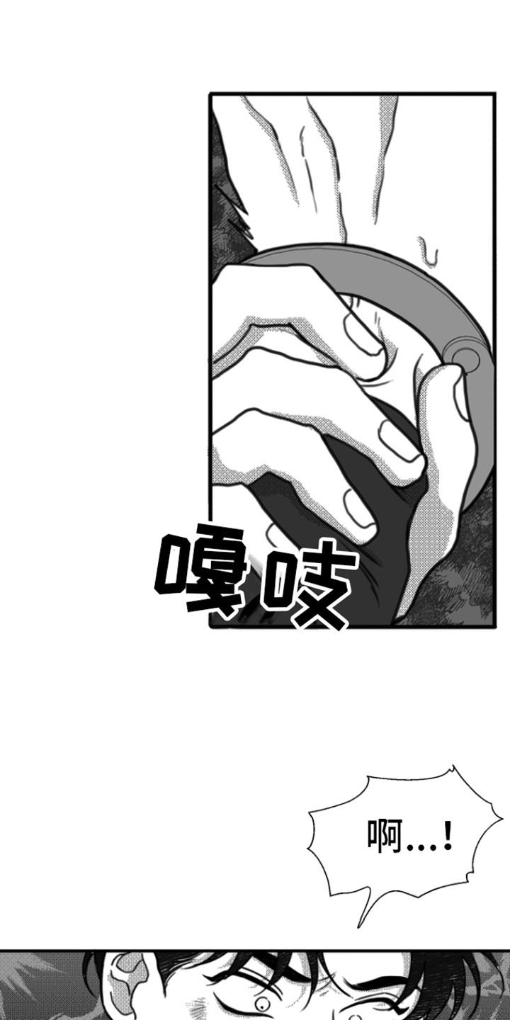 《疯狂禁锢》第7章：力气很大 第4页