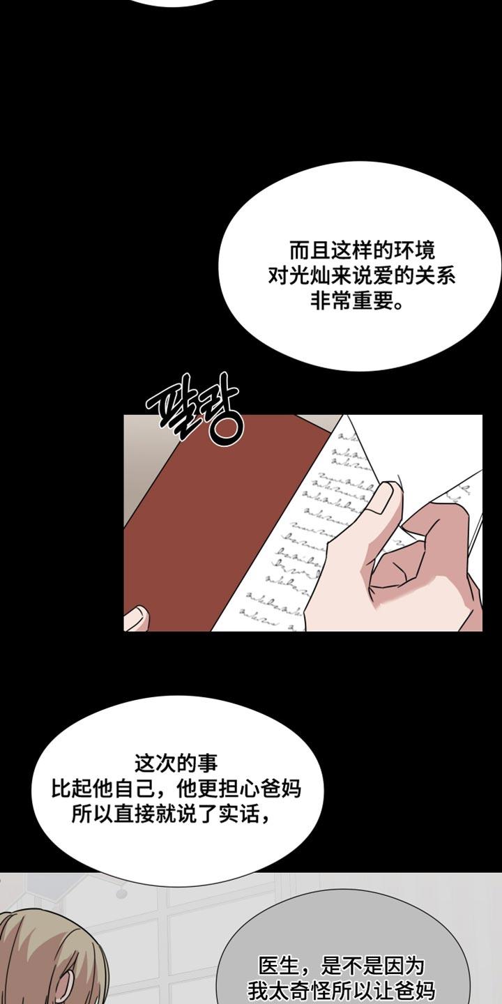 《疯狂禁锢》第70章：【第二季】控制不住自己 第8页