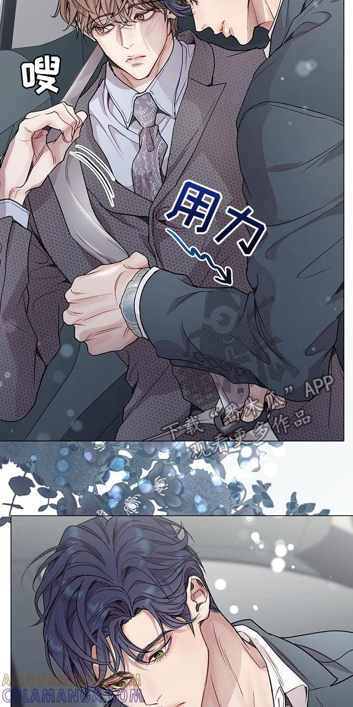 《虚情假意》第70章：奇怪的感觉 第21页
