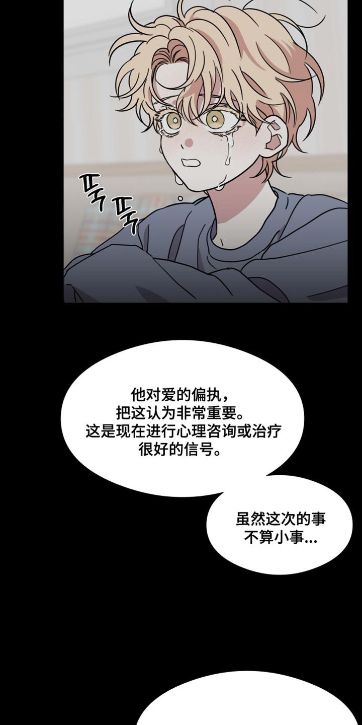 《疯狂禁锢》第70章：【第二季】控制不住自己 第10页