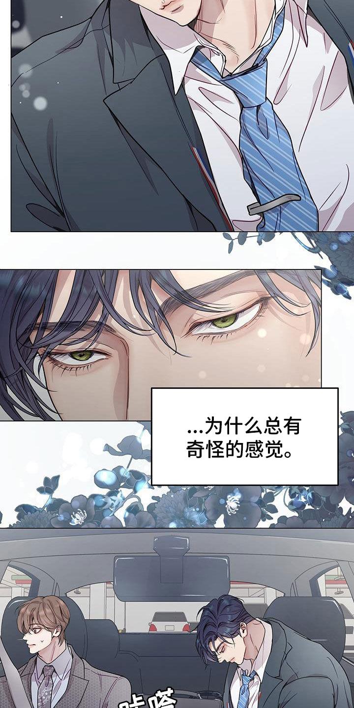 《虚情假意》第70章：奇怪的感觉 第22页