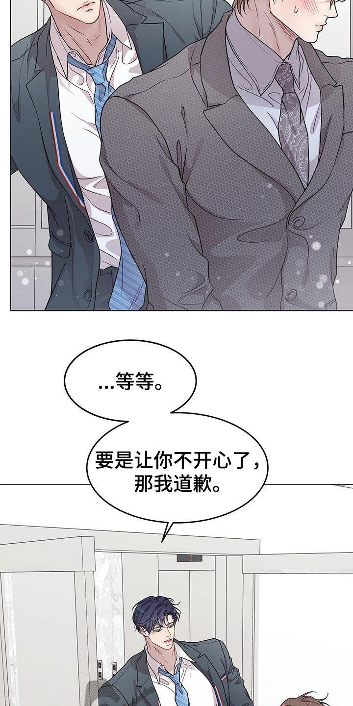 《虚情假意》第70章：奇怪的感觉 第12页