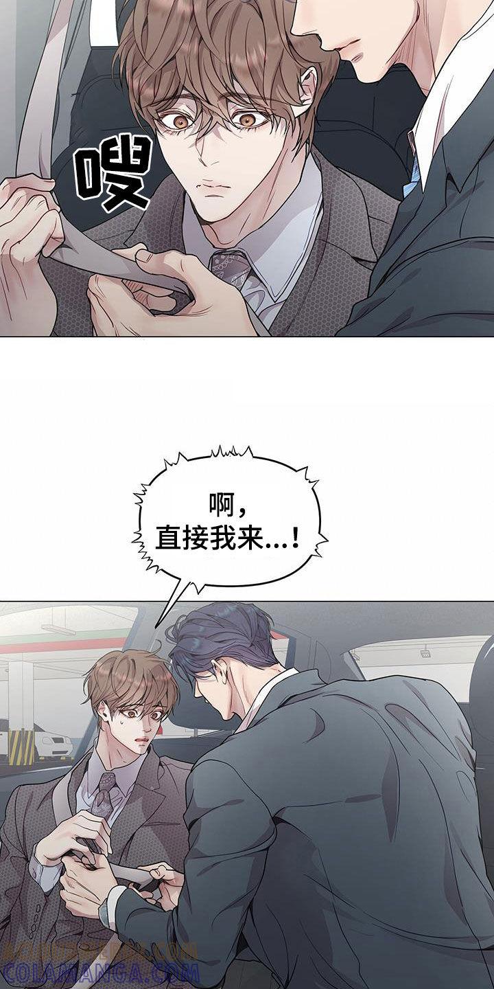 《虚情假意》第70章：奇怪的感觉 第19页