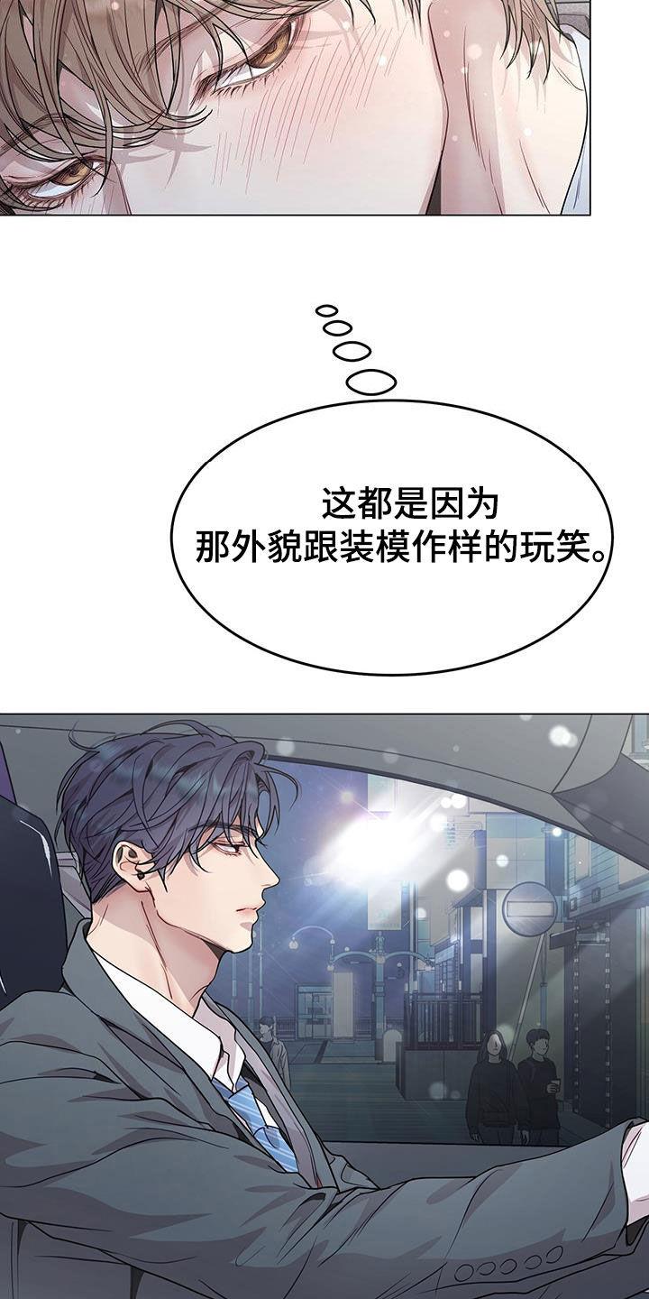 《虚情假意》第70章：奇怪的感觉 第26页