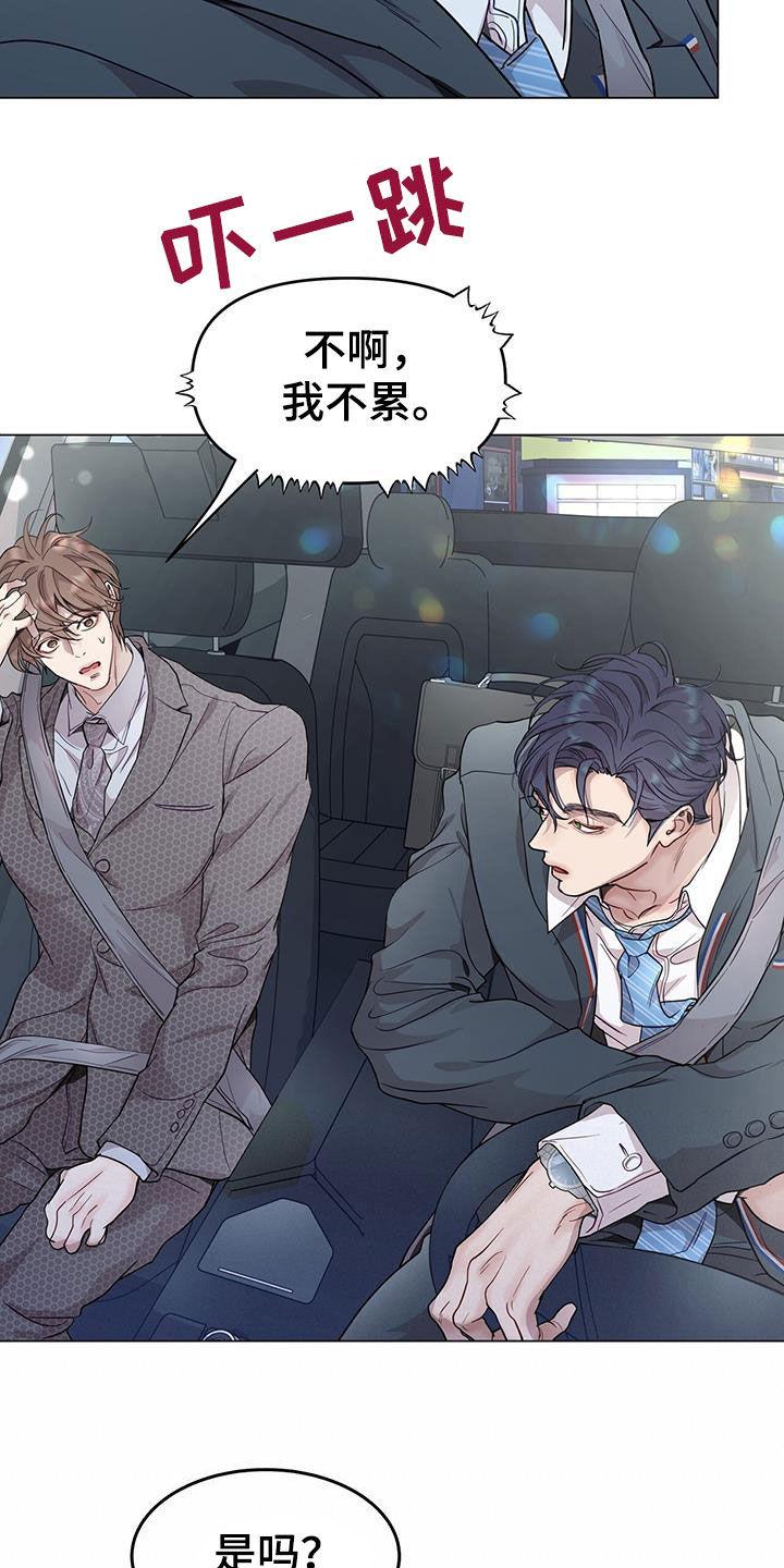 《虚情假意》第70章：奇怪的感觉 第28页