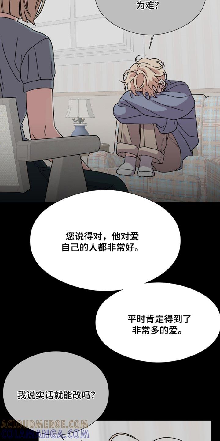 《疯狂禁锢》第70章：【第二季】控制不住自己 第9页