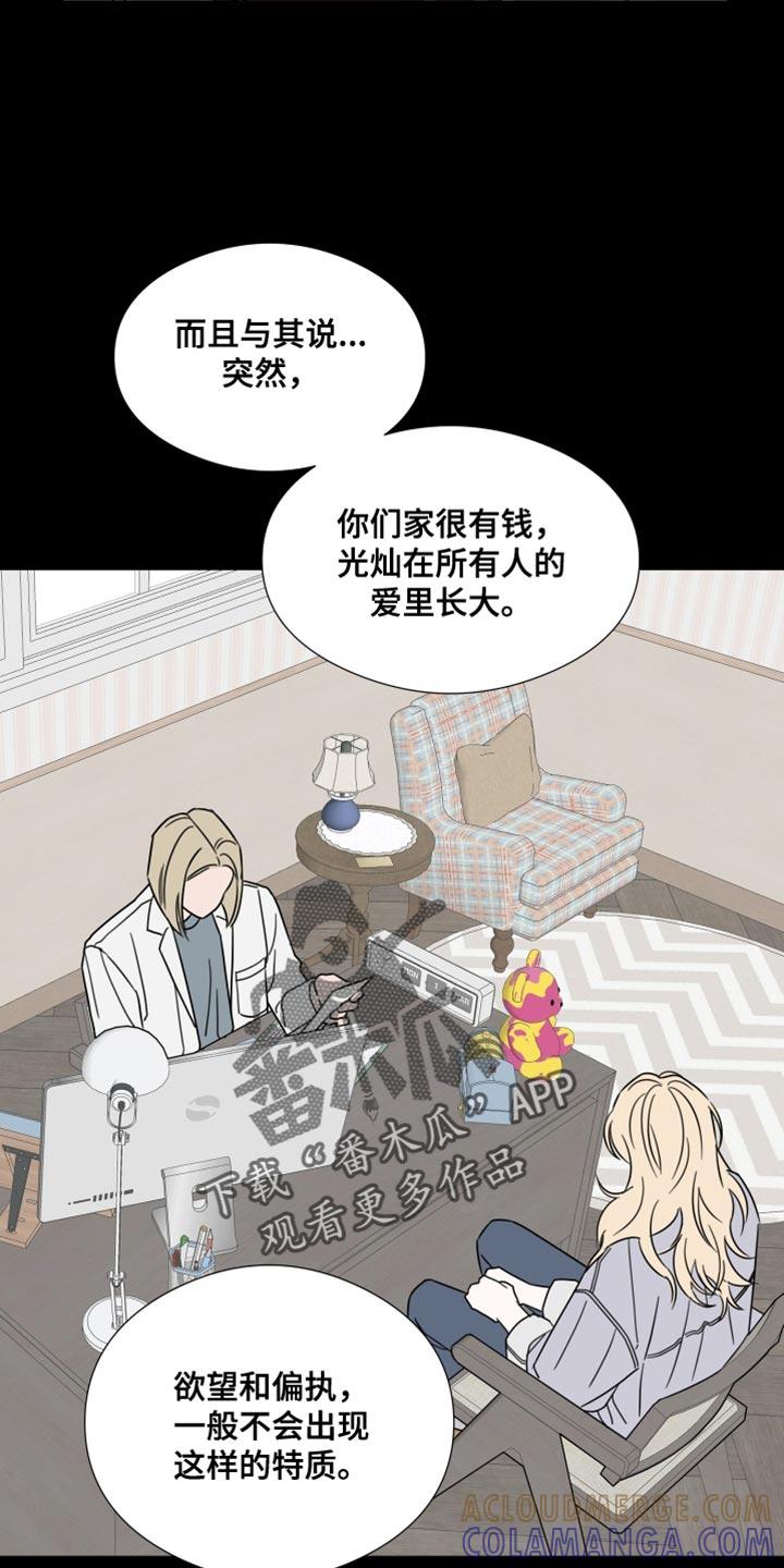 《疯狂禁锢》第70章：【第二季】控制不住自己 第7页
