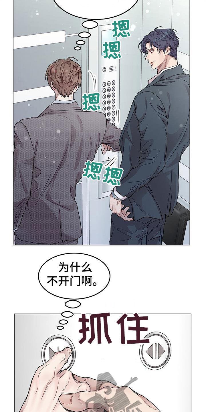 《虚情假意》第70章：奇怪的感觉 第10页