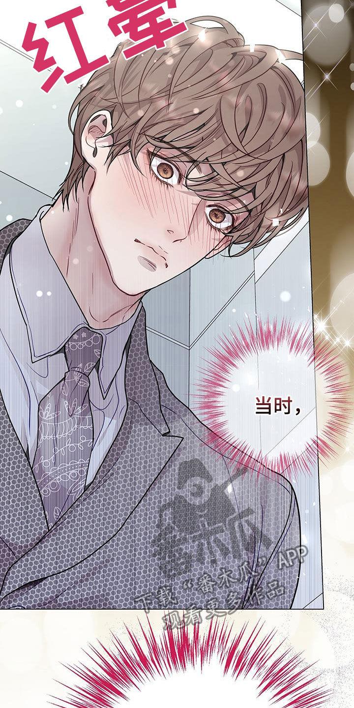 《虚情假意》第70章：奇怪的感觉 第6页