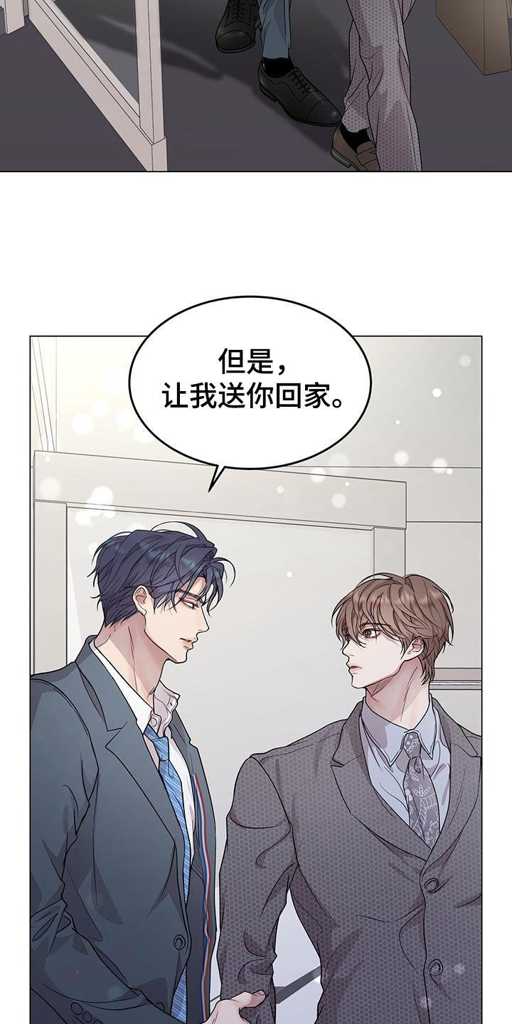 《虚情假意》第70章：奇怪的感觉 第14页