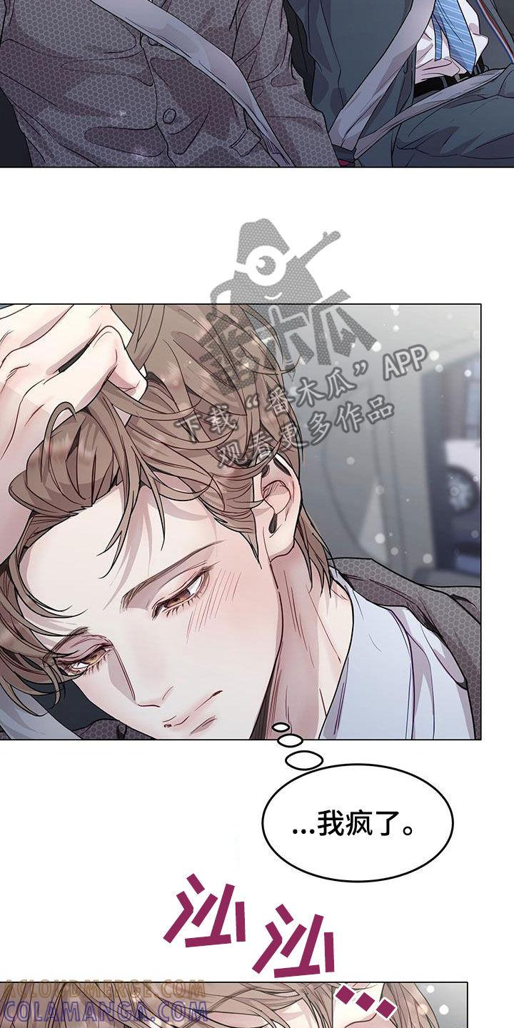 《虚情假意》第70章：奇怪的感觉 第25页