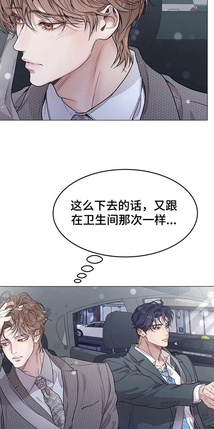 《虚情假意》第70章：奇怪的感觉 第24页
