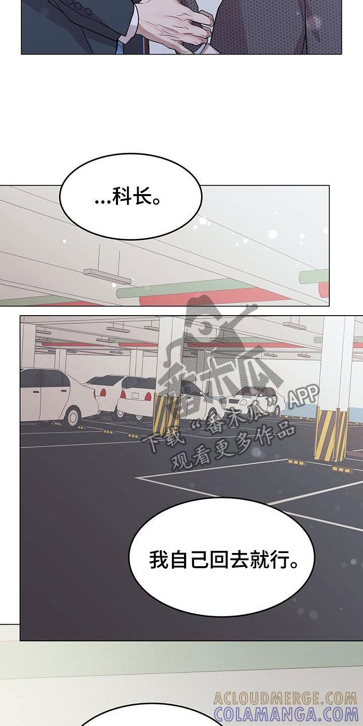 《虚情假意》第70章：奇怪的感觉 第15页