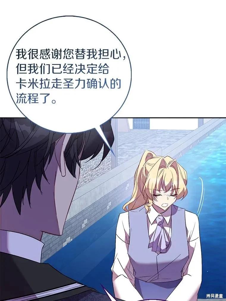 作为假圣女，却被众人迷恋？ 第71话 第102页